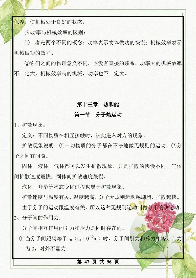 中考物理总复习知识点汇总,初二初三看过来-第48张图片-四季读书网