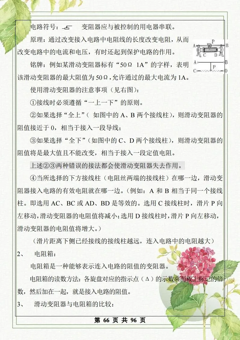 中考物理总复习知识点汇总,初二初三看过来-第66张图片-四季读书网