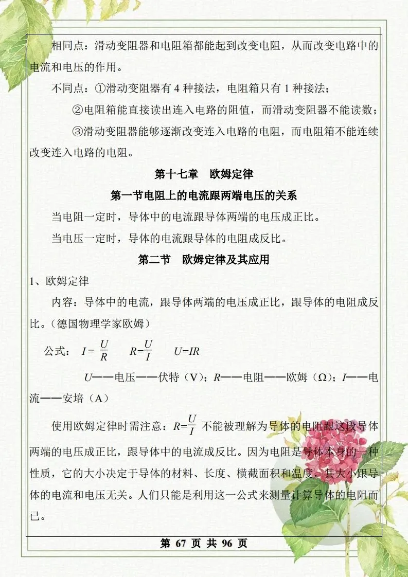 中考物理总复习知识点汇总,初二初三看过来-第67张图片-四季读书网