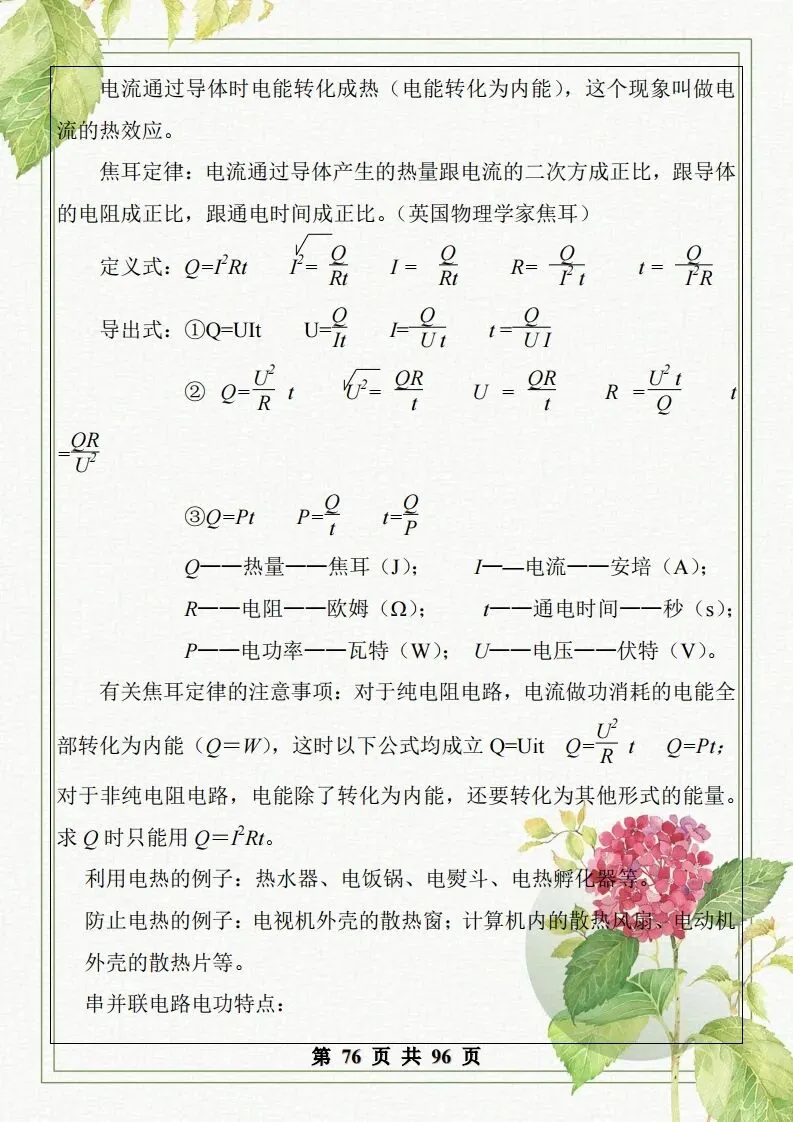 中考物理总复习知识点汇总,初二初三看过来-第76张图片-四季读书网