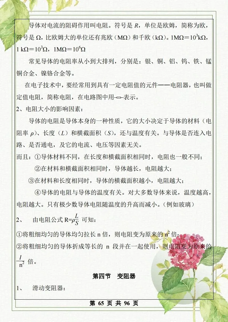 中考物理总复习知识点汇总,初二初三看过来-第66张图片-四季读书网