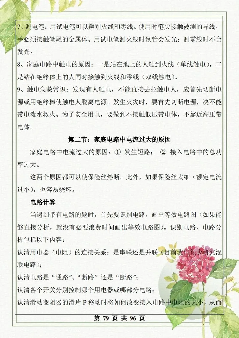 中考物理总复习知识点汇总,初二初三看过来-第79张图片-四季读书网