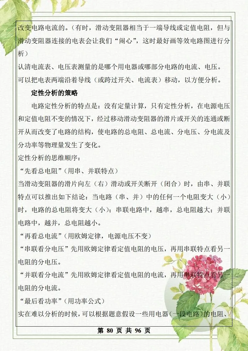 中考物理总复习知识点汇总,初二初三看过来-第80张图片-四季读书网