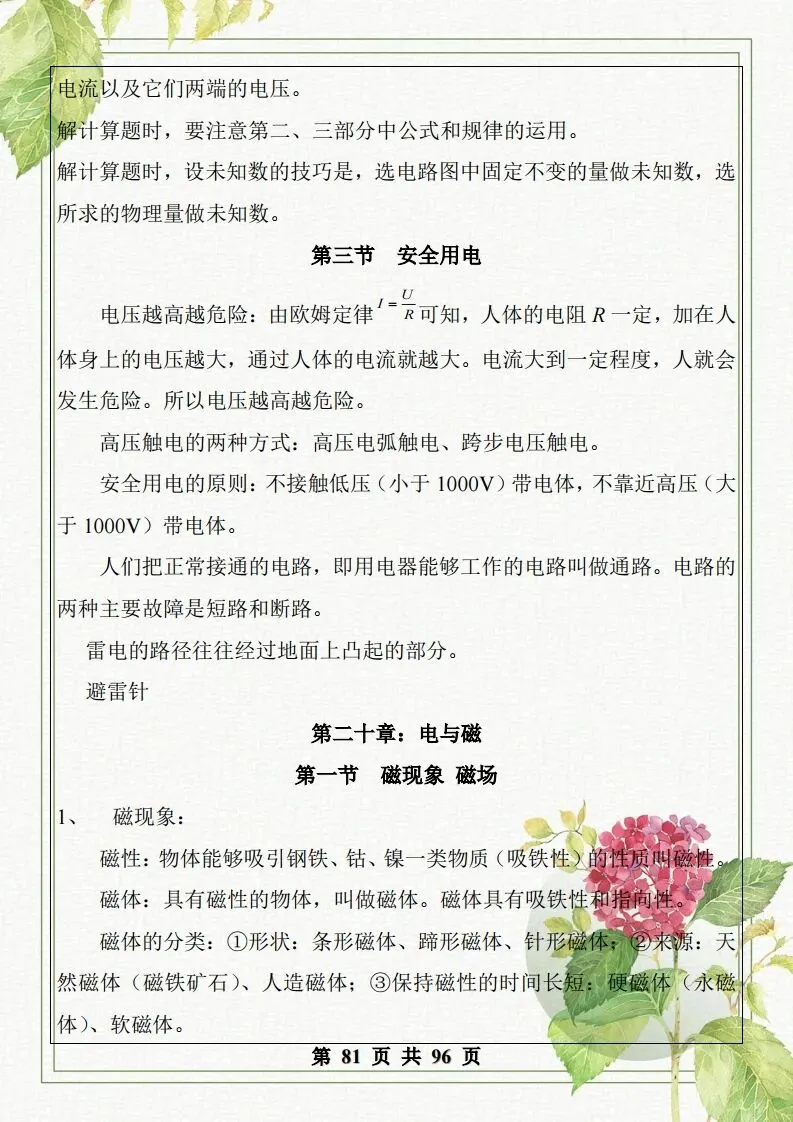 中考物理总复习知识点汇总,初二初三看过来-第81张图片-四季读书网