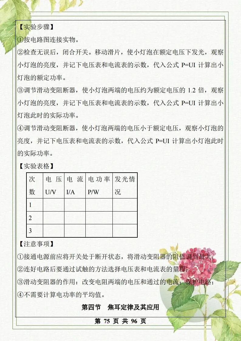 中考物理总复习知识点汇总,初二初三看过来-第76张图片-四季读书网