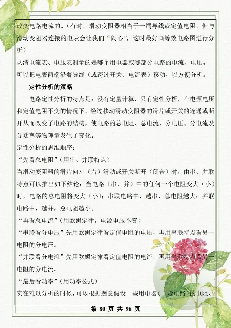 中考物理总复习知识点汇总,初二初三看过来-第81张图片-四季读书网