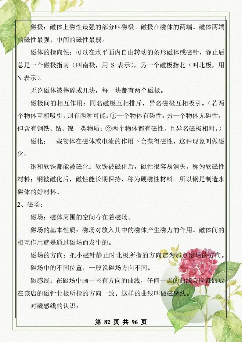 中考物理总复习知识点汇总,初二初三看过来-第83张图片-四季读书网