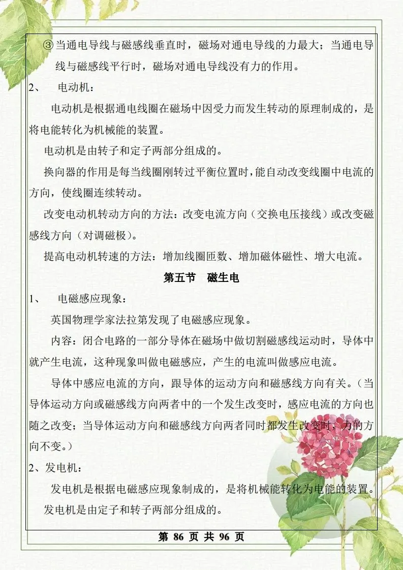 中考物理总复习知识点汇总,初二初三看过来-第86张图片-四季读书网