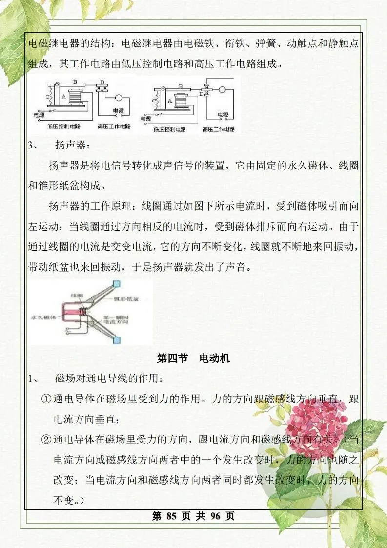 中考物理总复习知识点汇总,初二初三看过来-第86张图片-四季读书网