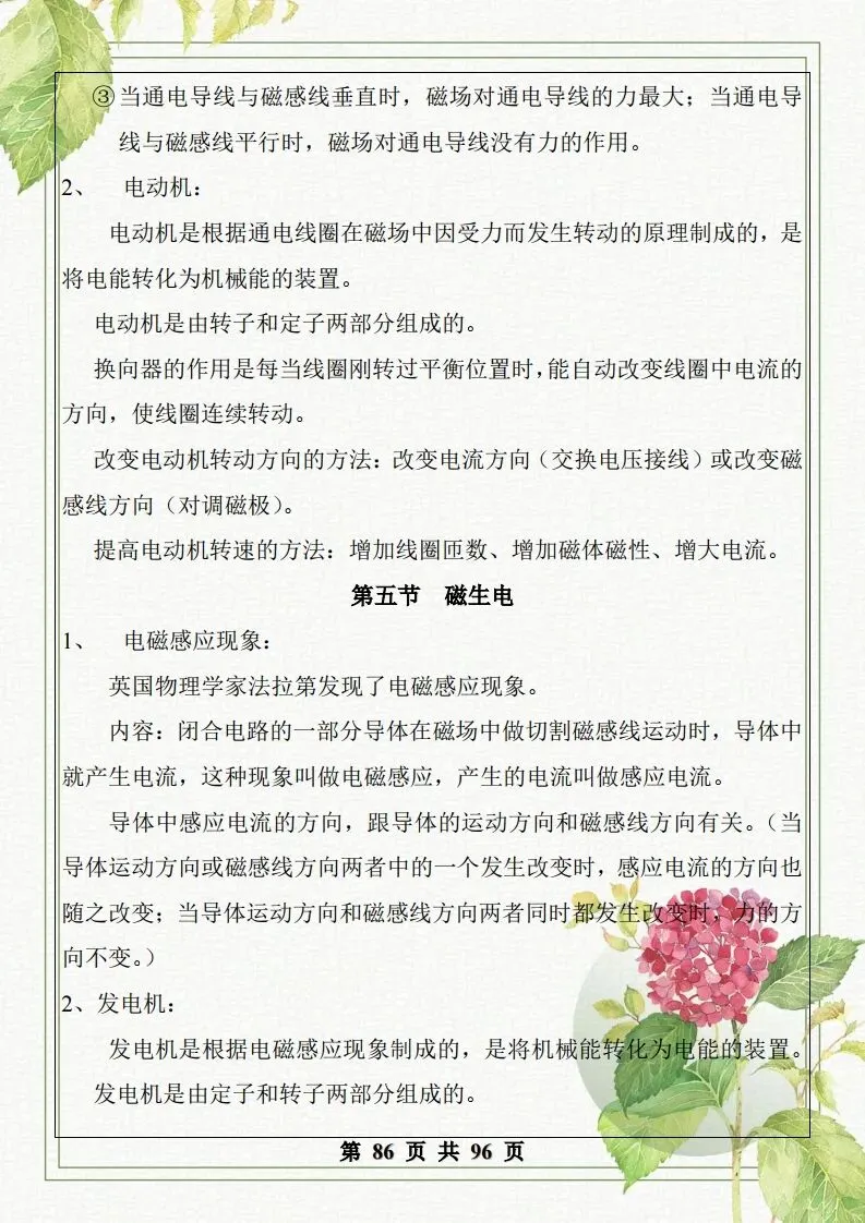 中考物理总复习知识点汇总,初二初三看过来-第87张图片-四季读书网