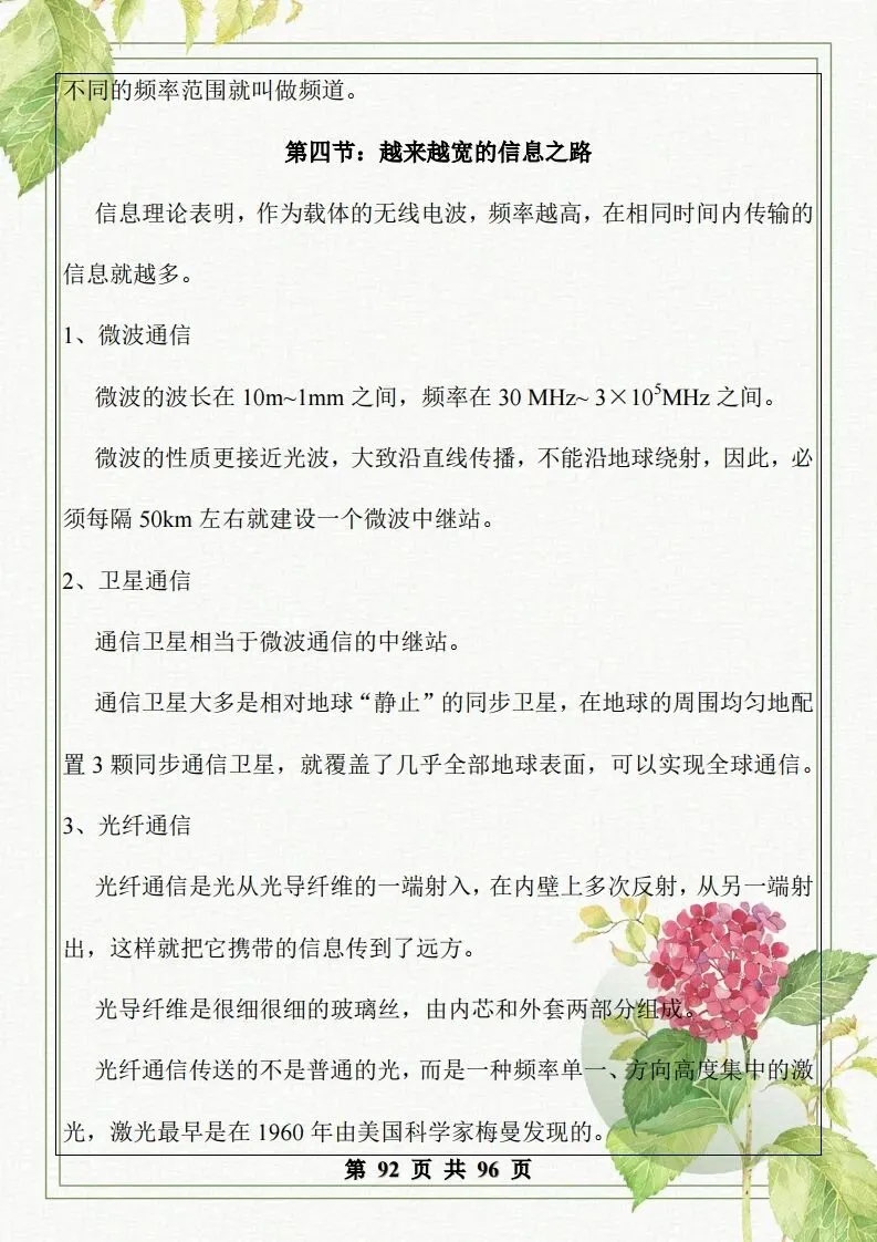 中考物理总复习知识点汇总,初二初三看过来-第92张图片-四季读书网