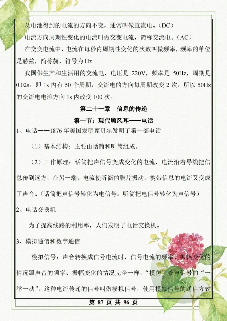 中考物理总复习知识点汇总,初二初三看过来-第88张图片-四季读书网