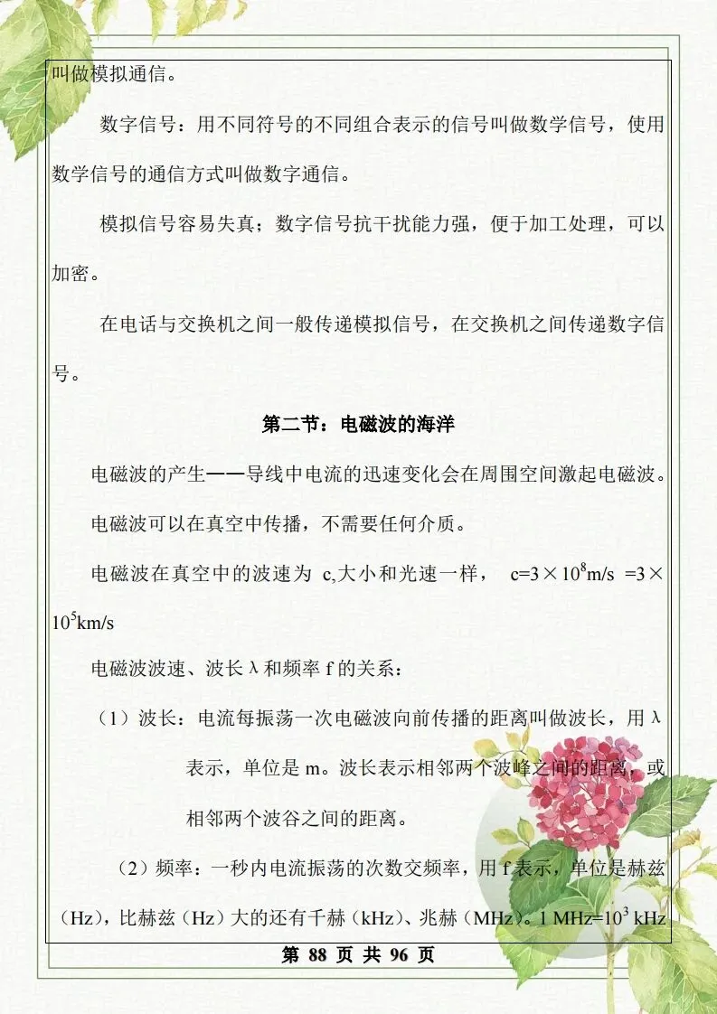 中考物理总复习知识点汇总,初二初三看过来-第89张图片-四季读书网