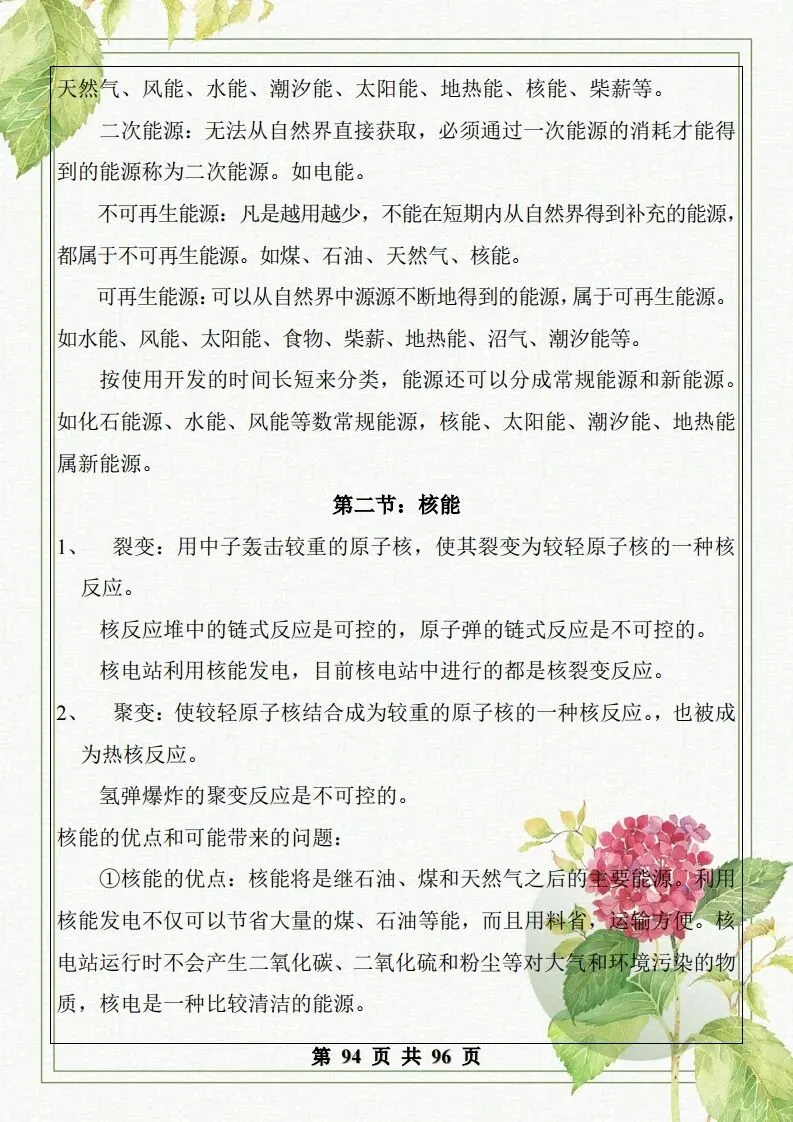 中考物理总复习知识点汇总,初二初三看过来-第94张图片-四季读书网
