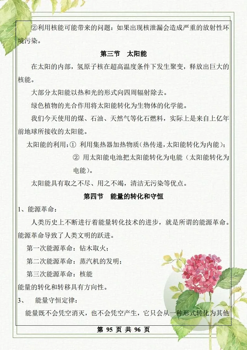 中考物理总复习知识点汇总,初二初三看过来-第95张图片-四季读书网