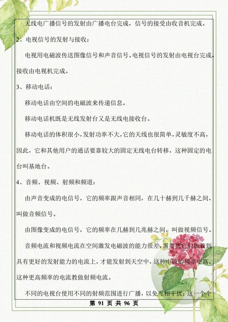 中考物理总复习知识点汇总,初二初三看过来-第92张图片-四季读书网