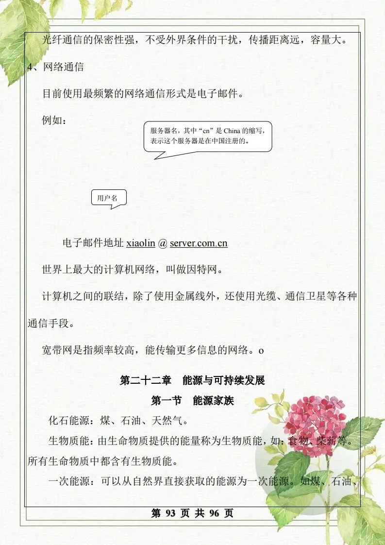 中考物理总复习知识点汇总,初二初三看过来-第94张图片-四季读书网