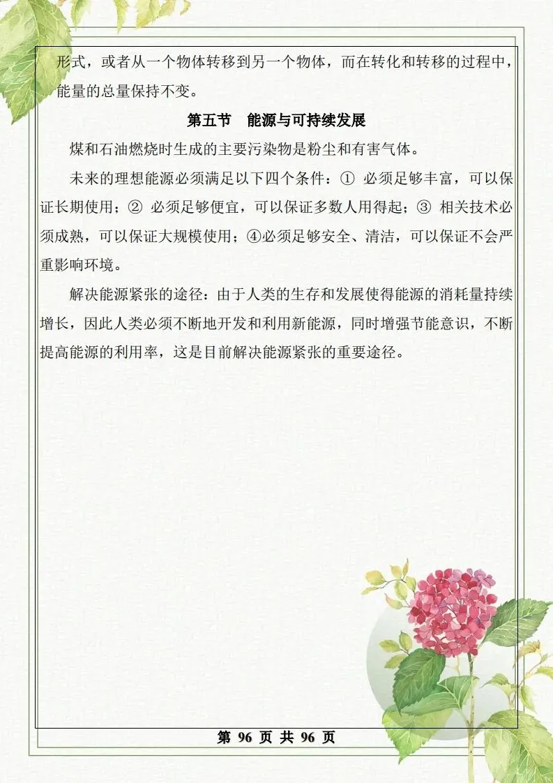 中考物理总复习知识点汇总,初二初三看过来-第97张图片-四季读书网