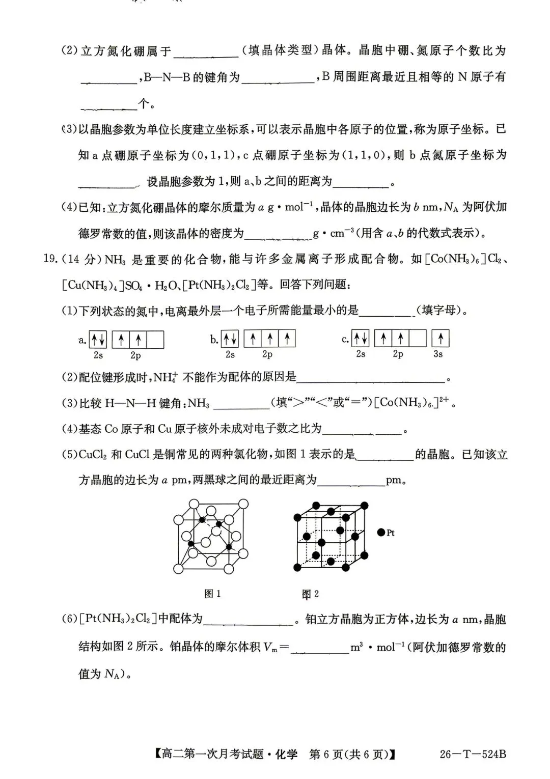 2026年四平四中高二月考化学试卷-第6张图片-四季读书网