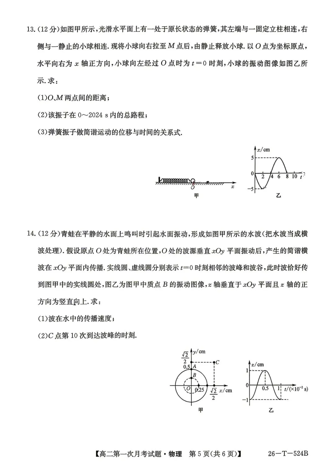 2026年四平四中高二月考物理试卷-第5张图片-四季读书网 2026年四平四中高二月考物理试卷-第5张图片-四季读书网