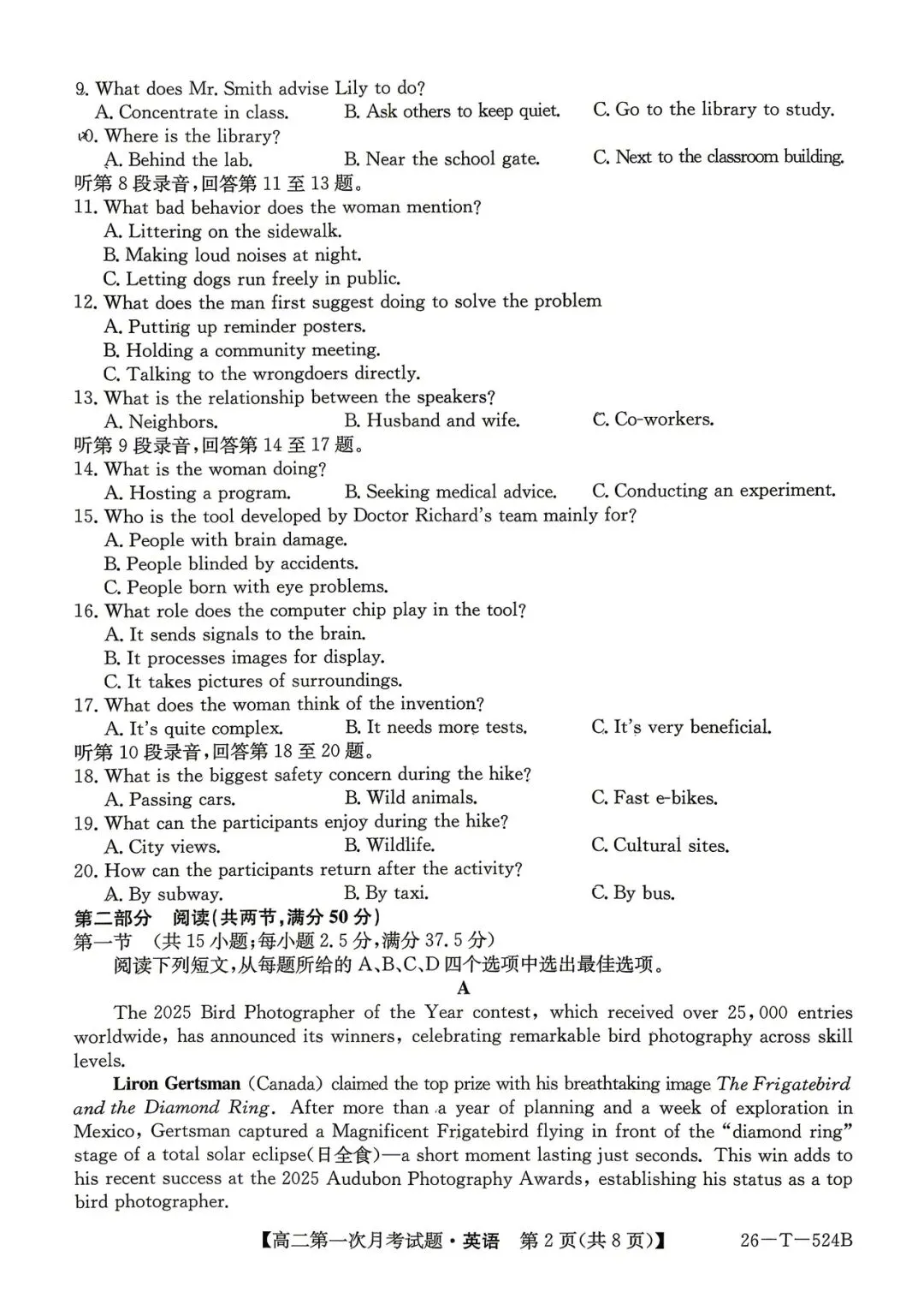 2026年四平四中高二月考英语试卷-第2张图片-四季读书网