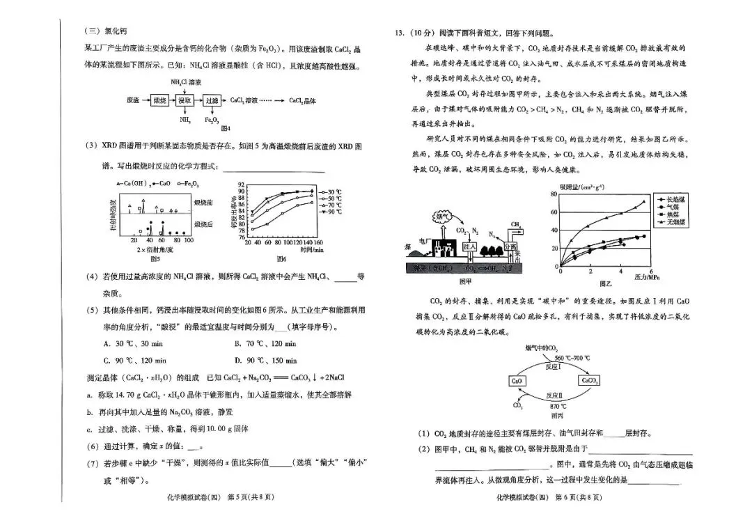 辽宁省中考化学模拟试卷(四)——中考最后一套卷2026年(辽宁专版)-第5张图片-四季读书网