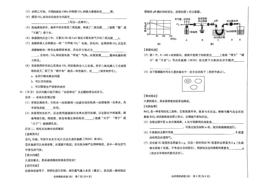 辽宁省中考化学模拟试卷(四)——中考最后一套卷2026年(辽宁专版)-第6张图片-四季读书网