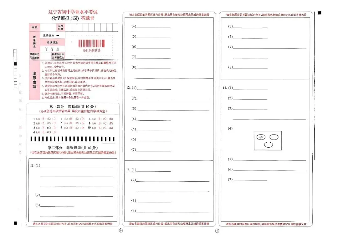 辽宁省中考化学模拟试卷(四)——中考最后一套卷2026年(辽宁专版)-第7张图片-四季读书网
