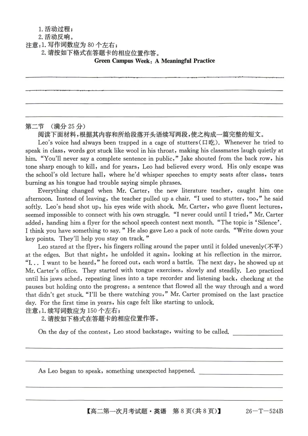 2026年四平四中高二月考英语试卷-第8张图片-四季读书网
