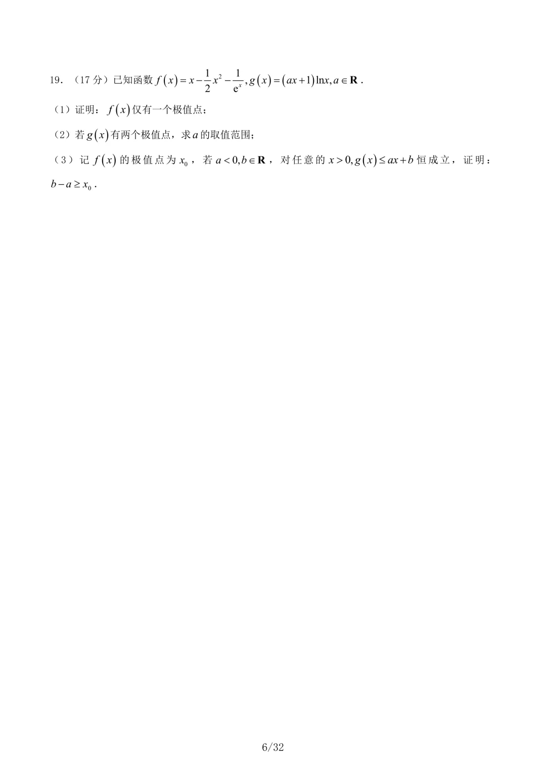 这套天一大联考,够劲儿!刷完真有真题味道的感觉 第6张