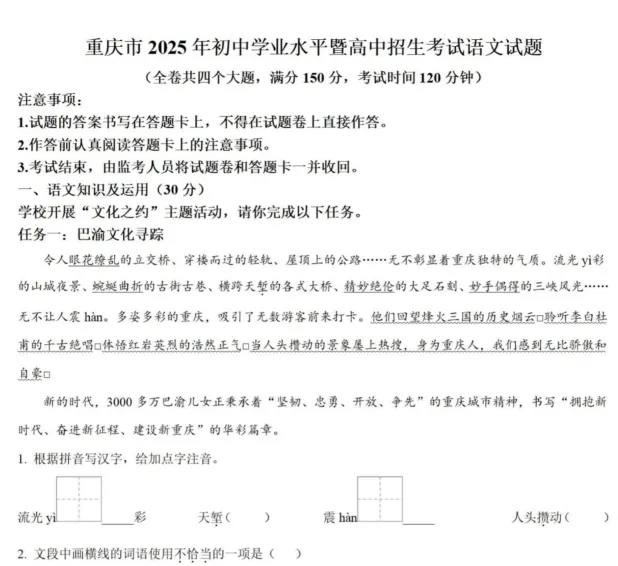 2025年重庆市中考真题||考试题答案(全科目)重庆中考真题解析! 第3张 2025年重庆市中考真题||考试题答案(全科目)重庆中考真题解析! 第3张
