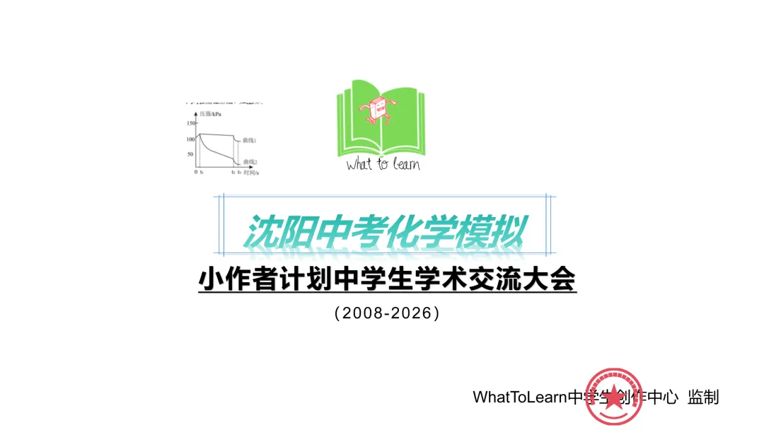 沈阳各县区中考化学真题、一模、二模、三模试题及答案 第3张