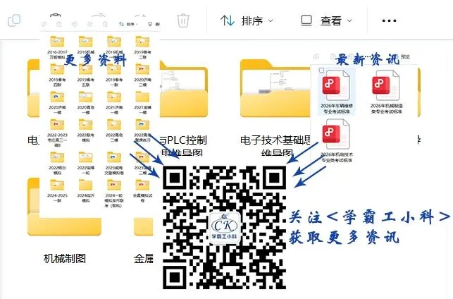 春考机电:选择题真题+答案解析 第1张 春考机电:选择题真题+答案解析 第1张