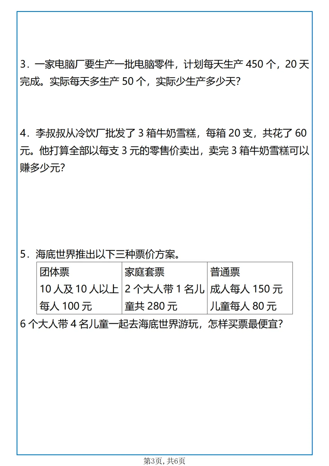 《四年级下册数学期中真题训练题》26春人教版-第4张图片-四季读书网