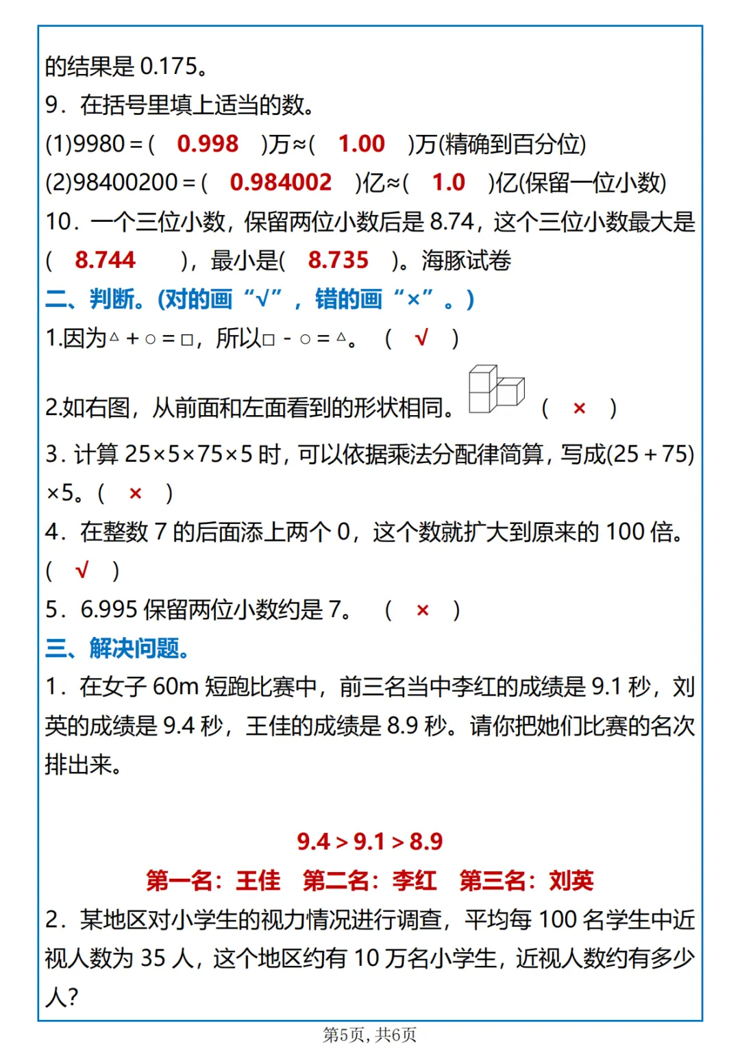 《四年级下册数学期中真题训练题》26春人教版-第6张图片-四季读书网