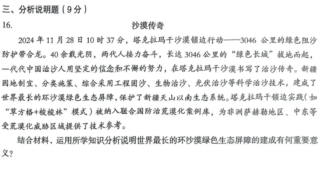 【道法】2025年孝义市第一次中考模拟考试卷-道法+答案 第7张