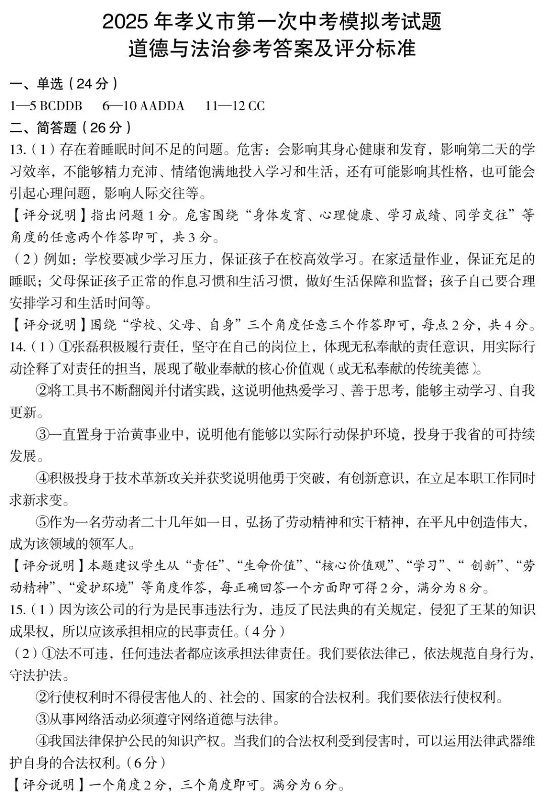 【道法】2025年孝义市第一次中考模拟考试卷-道法+答案 第10张