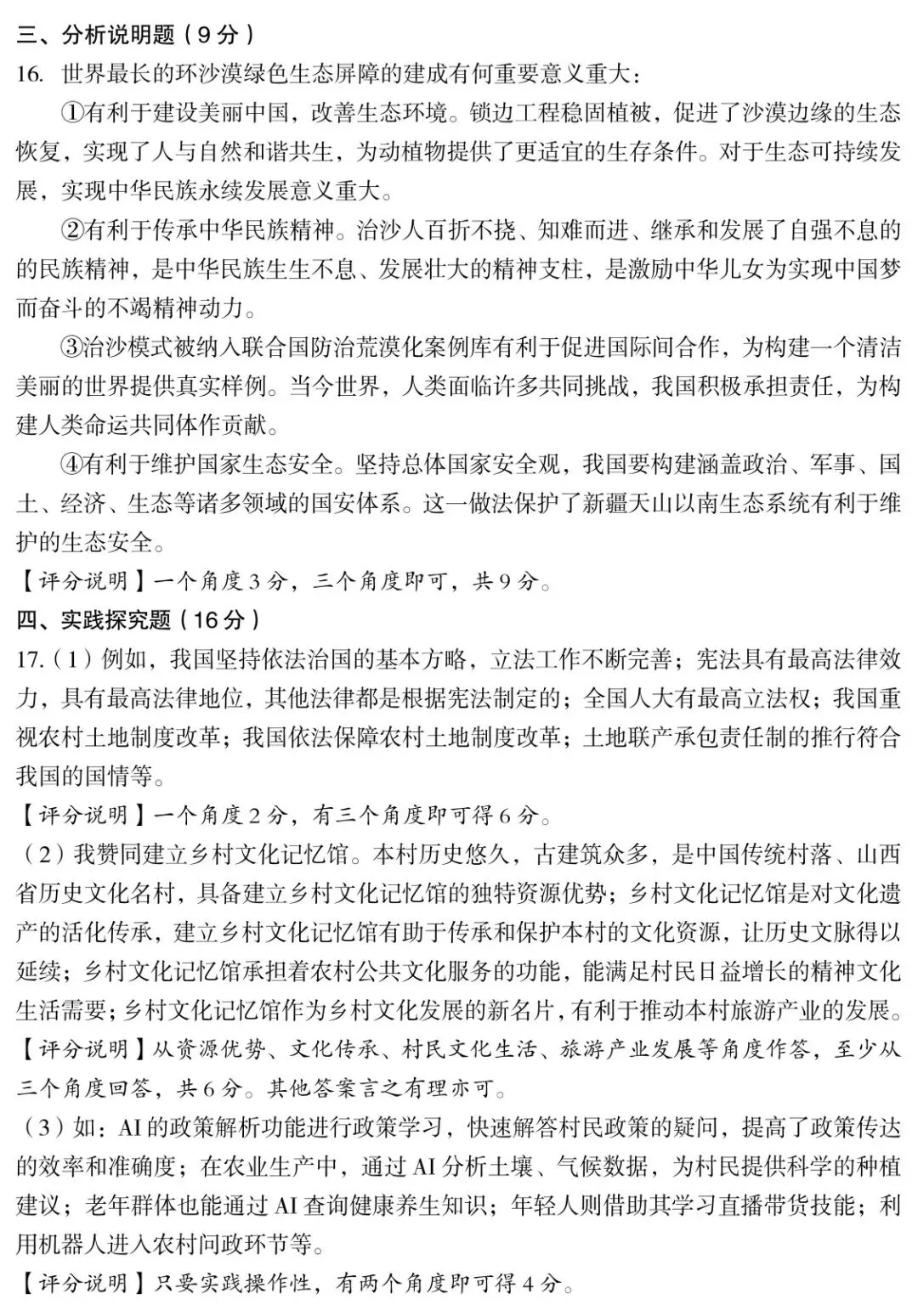 【道法】2025年孝义市第一次中考模拟考试卷-道法+答案 第11张
