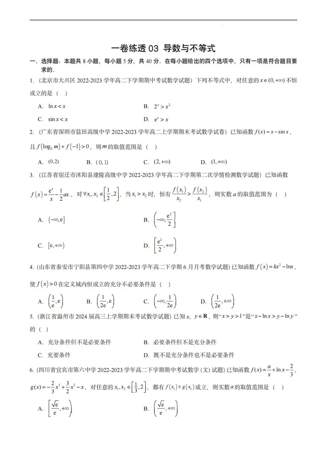 【高二名卷】一卷练透高二下期中真题好题汇编 第4张 【高二名卷】一卷练透高二下期中真题好题汇编 第4张