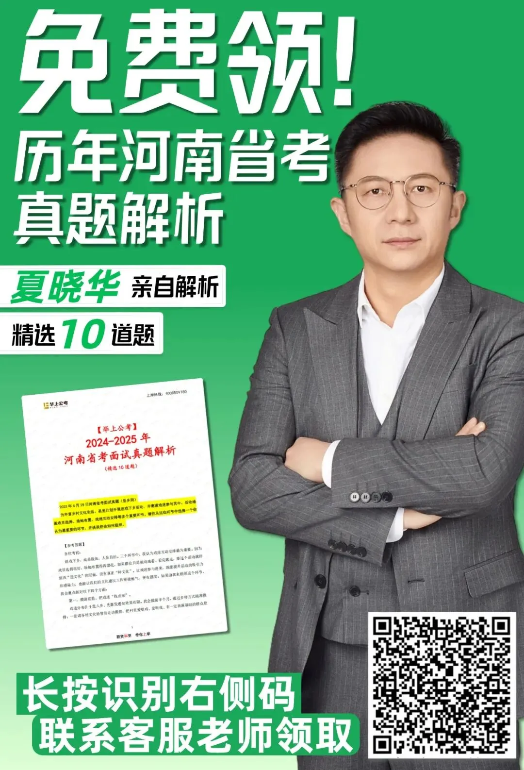 省考面试真题高分作答:机智的夏科长 第4张