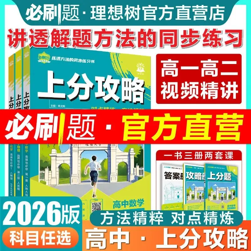 四月冲刺,高考倒计时!这套“真题+专项”组合帮你精准提分 第20张