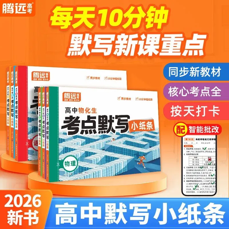 四月冲刺,高考倒计时!这套“真题+专项”组合帮你精准提分 第25张