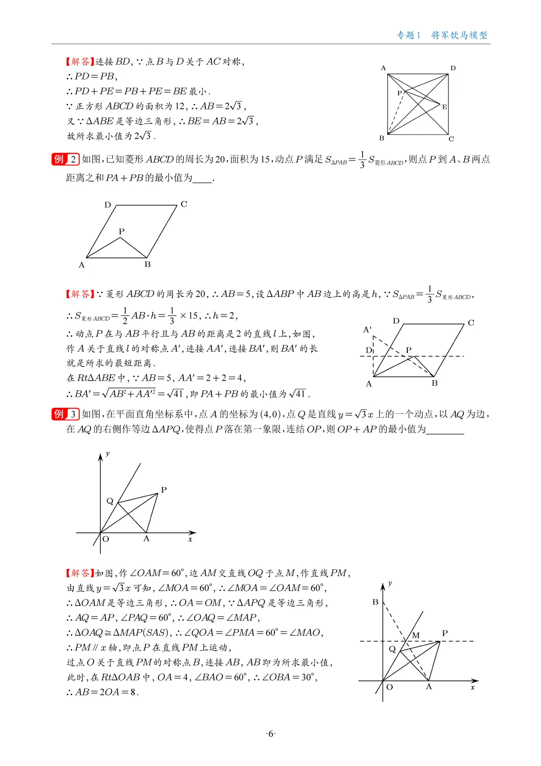 中考数学几何最值18大专题汇编,助你搞定最值问题! 第6张 中考数学几何最值18大专题汇编,助你搞定最值问题! 第6张