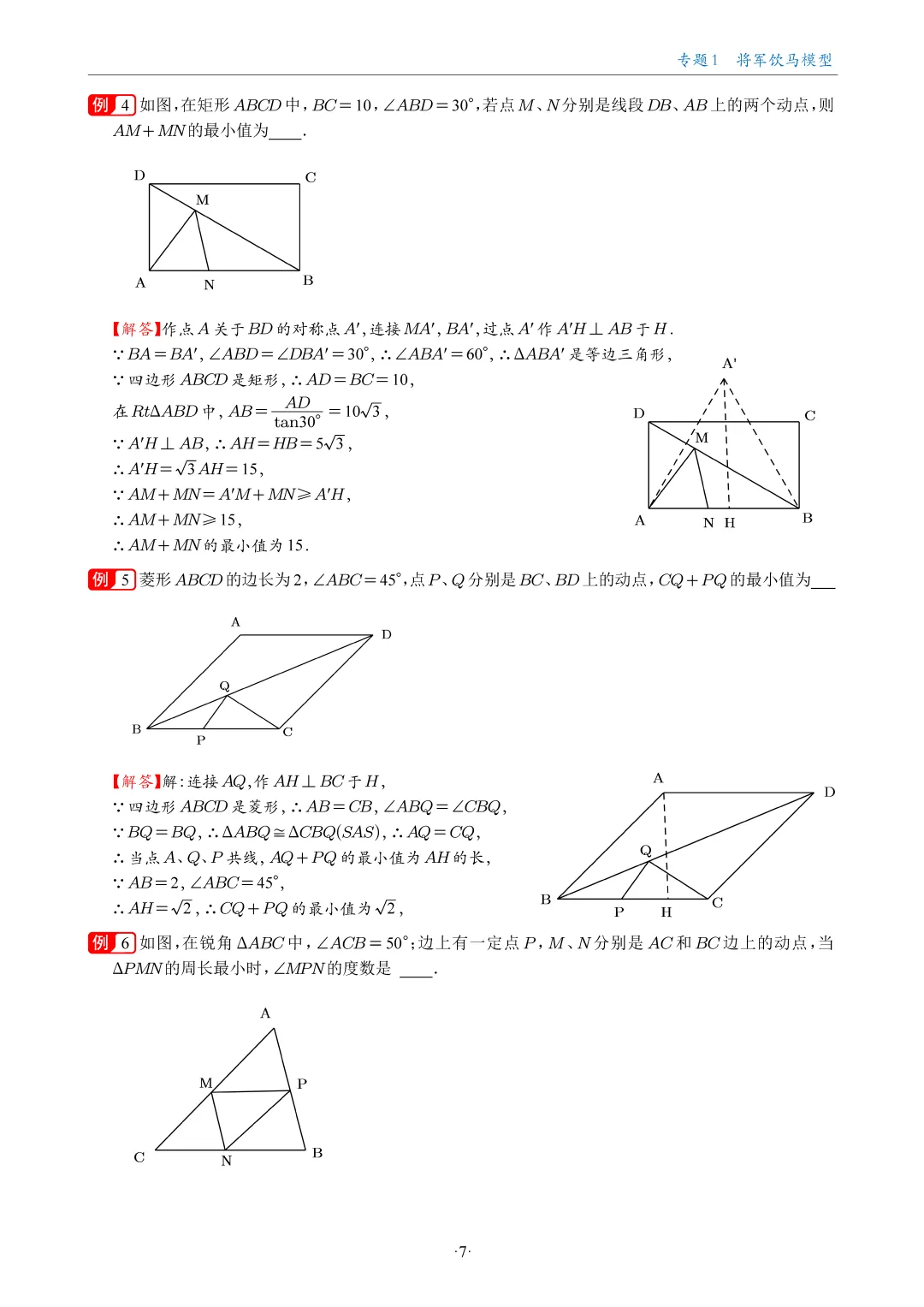 中考数学几何最值18大专题汇编,助你搞定最值问题! 第7张 中考数学几何最值18大专题汇编,助你搞定最值问题! 第7张