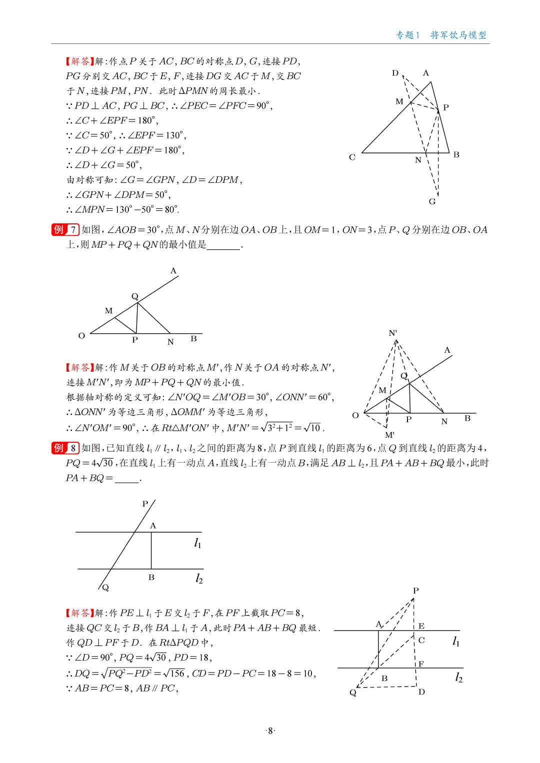 中考数学几何最值18大专题汇编,助你搞定最值问题! 第8张 中考数学几何最值18大专题汇编,助你搞定最值问题! 第8张