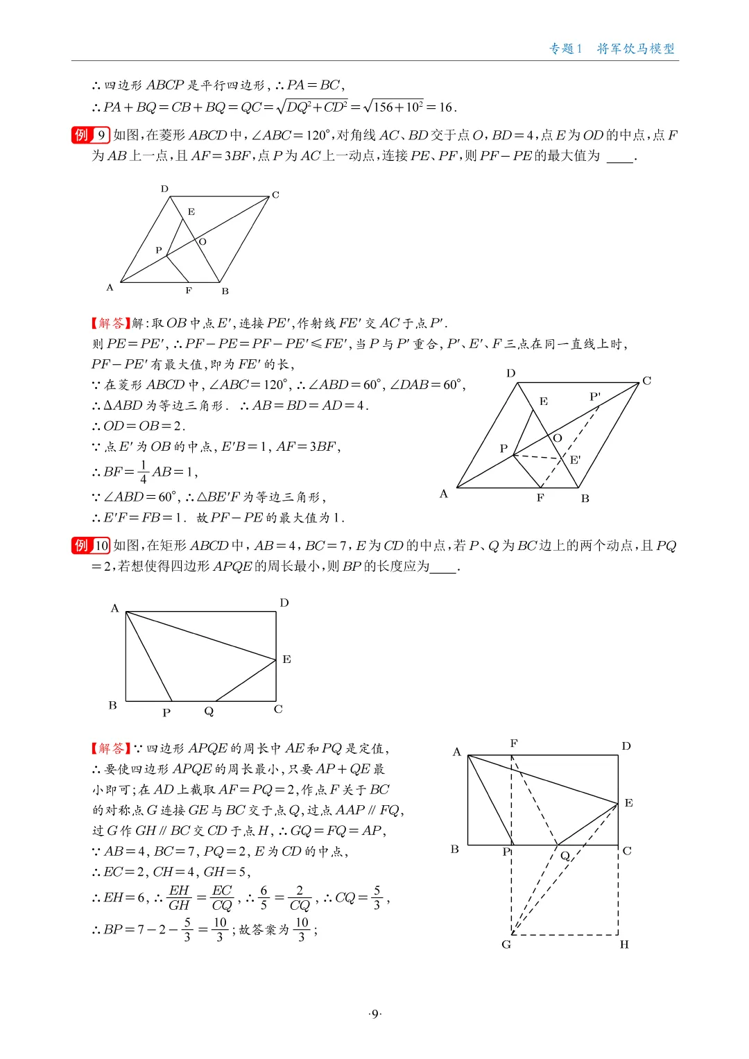 中考数学几何最值18大专题汇编,助你搞定最值问题! 第9张 中考数学几何最值18大专题汇编,助你搞定最值问题! 第9张