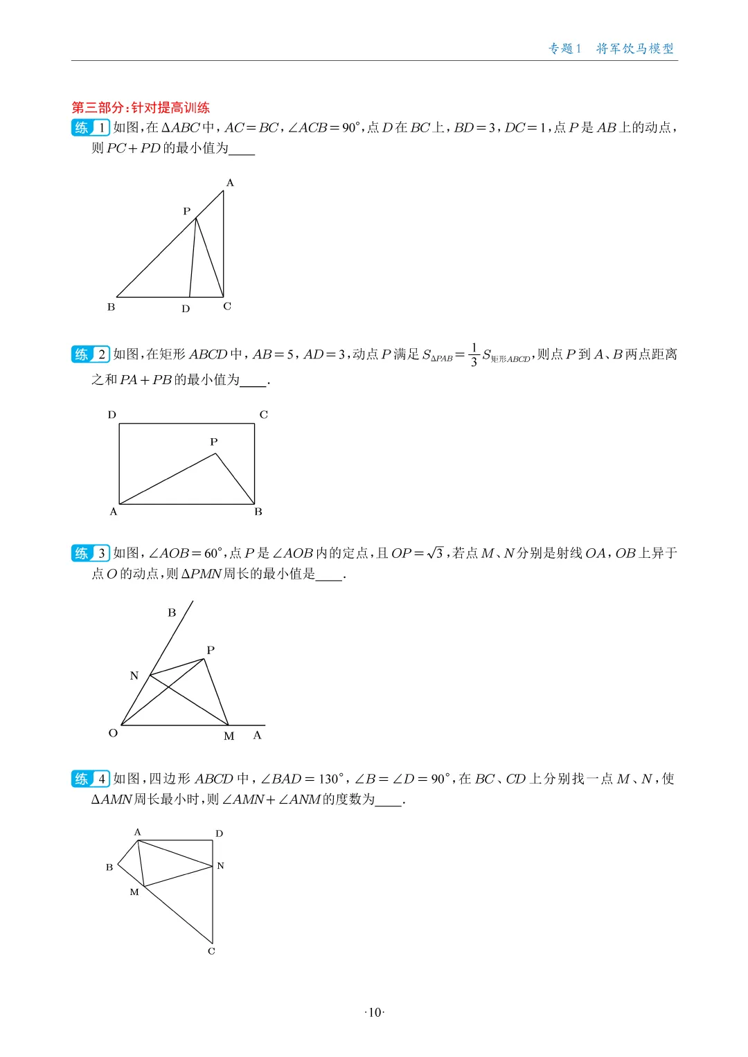 中考数学几何最值18大专题汇编,助你搞定最值问题! 第10张 中考数学几何最值18大专题汇编,助你搞定最值问题! 第10张