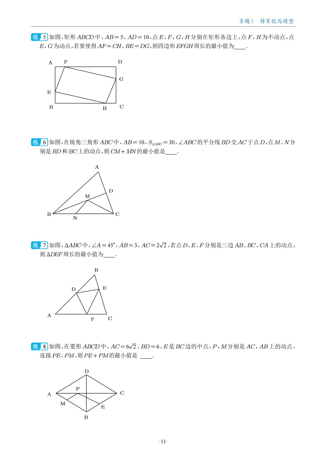 中考数学几何最值18大专题汇编,助你搞定最值问题! 第11张 中考数学几何最值18大专题汇编,助你搞定最值问题! 第11张