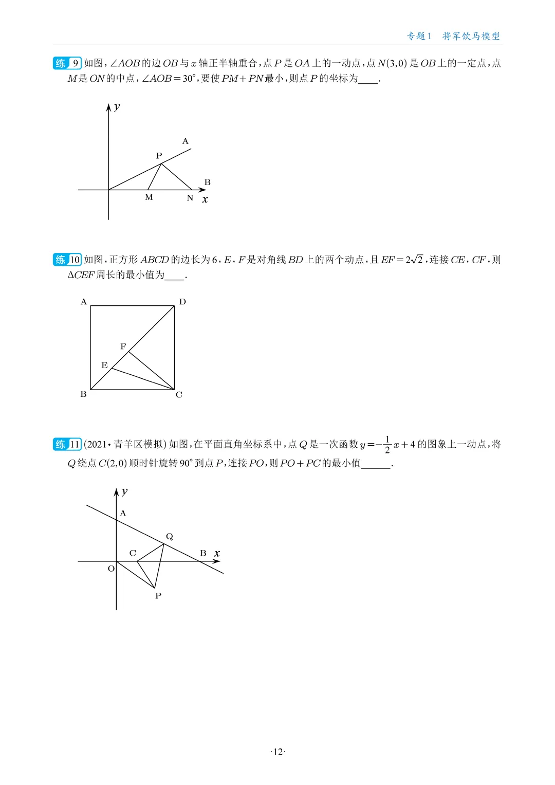 中考数学几何最值18大专题汇编,助你搞定最值问题! 第12张 中考数学几何最值18大专题汇编,助你搞定最值问题! 第12张