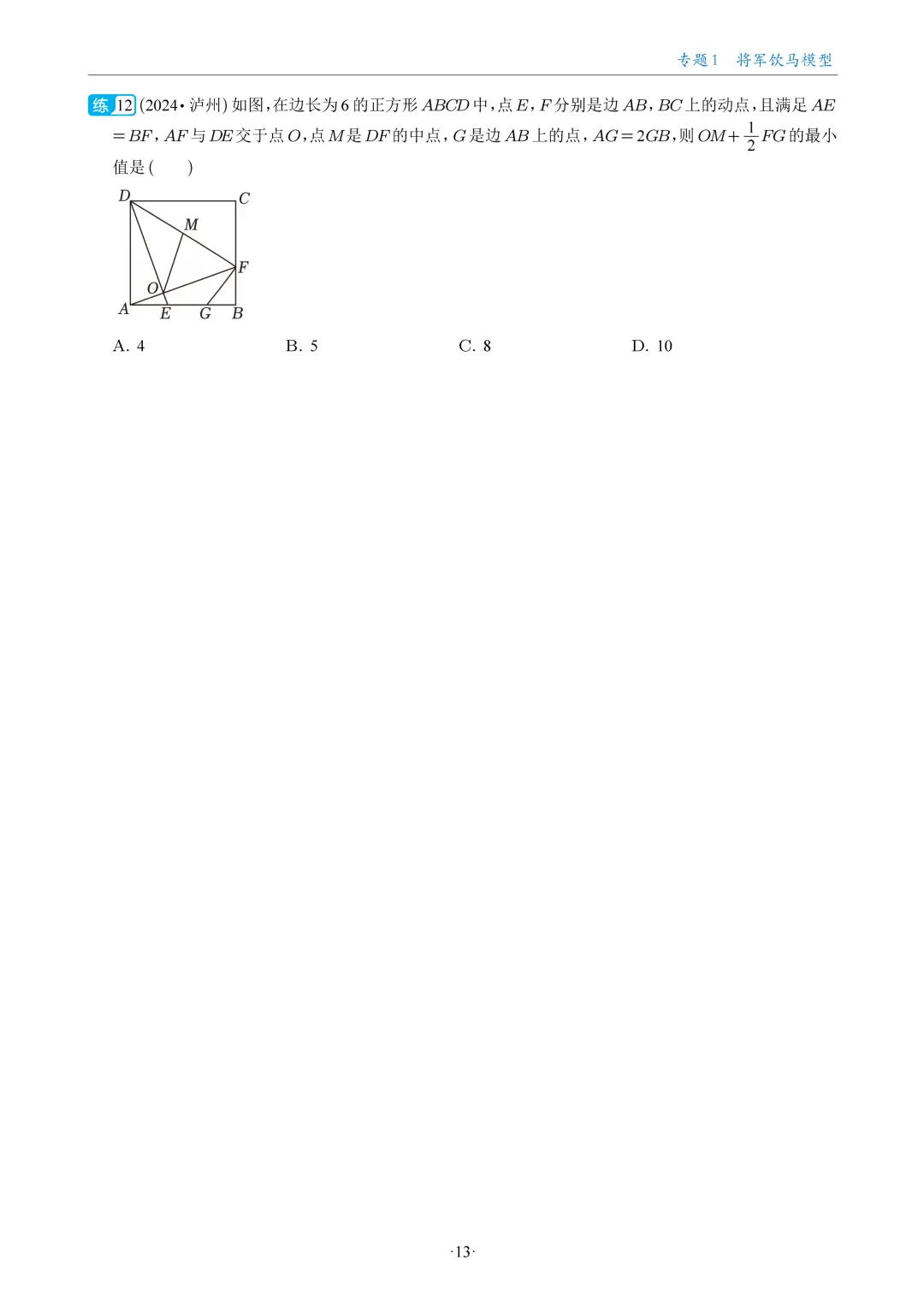 中考数学几何最值18大专题汇编,助你搞定最值问题! 第13张 中考数学几何最值18大专题汇编,助你搞定最值问题! 第13张